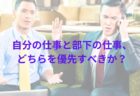 時間がない上司におすすめ、３つの部下育成法